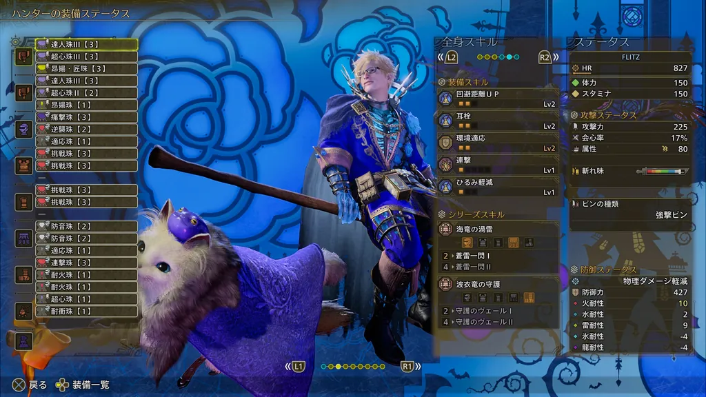 装備一覧2