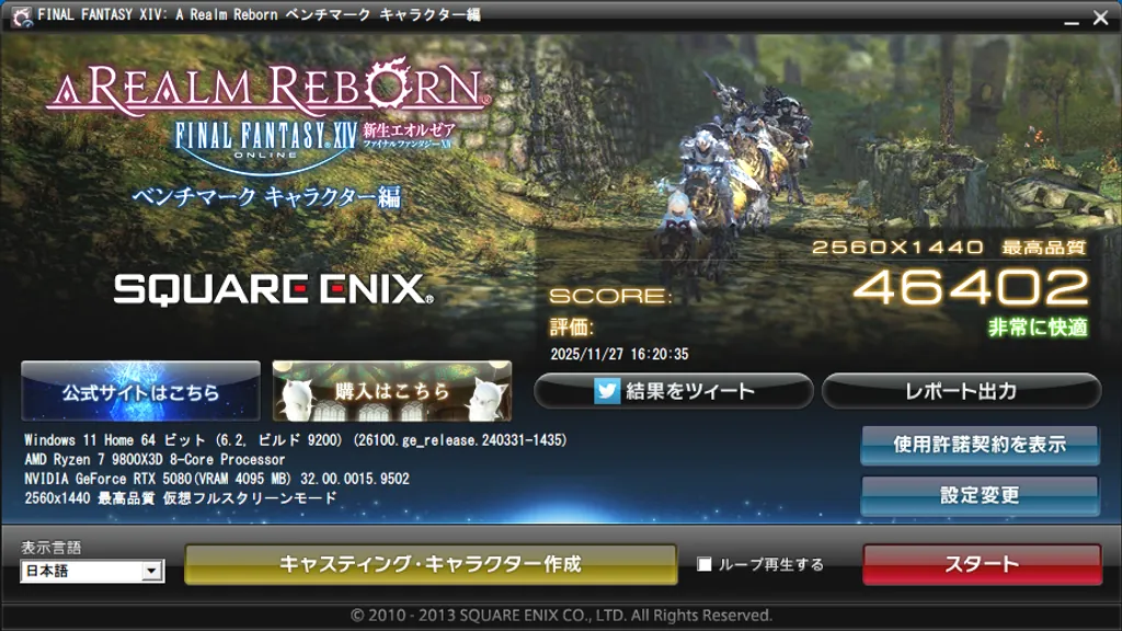 RTX 5080でのFF14新生エオルゼアベンチマークの結果