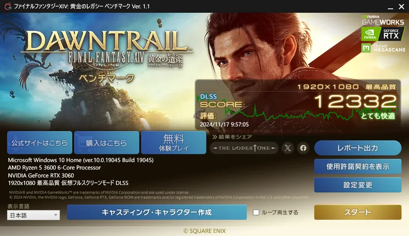 旧PCでのFF14黄金のレガシーベンチマークの結果